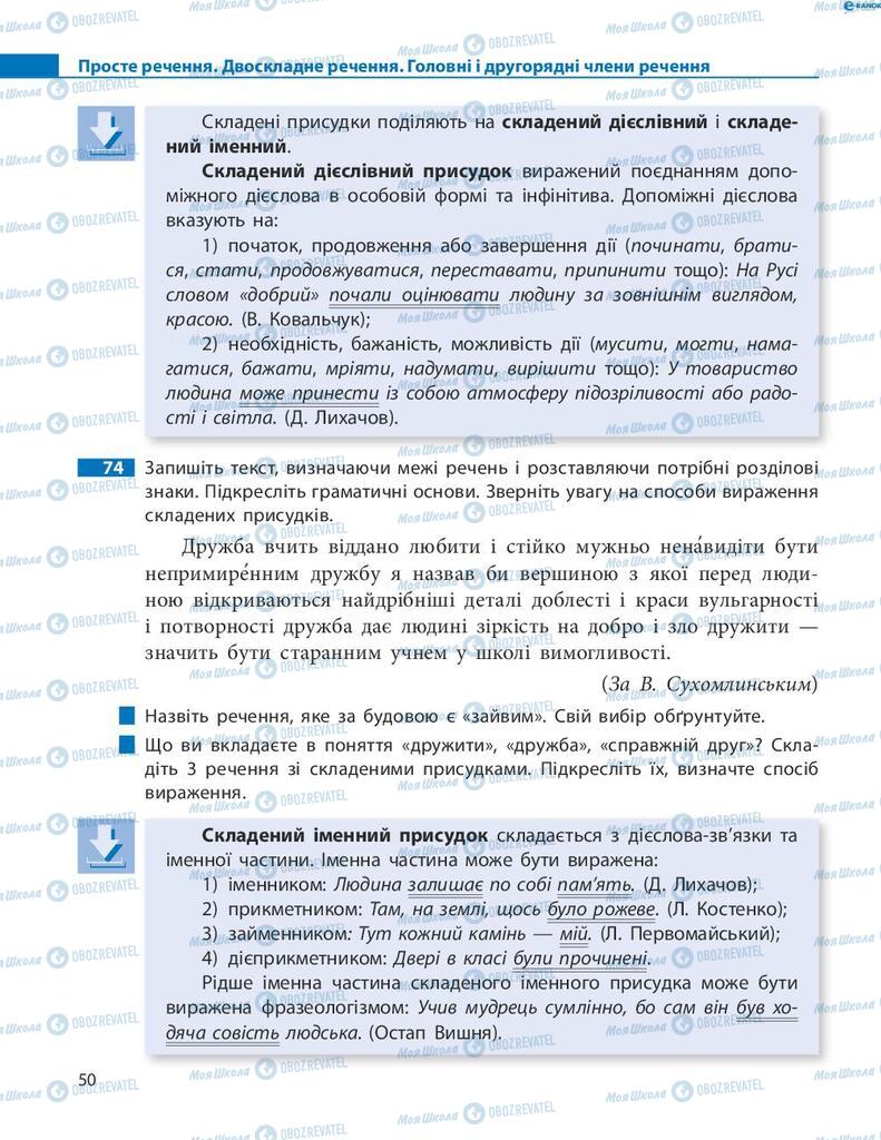 Учебники Укр мова 8 класс страница 50