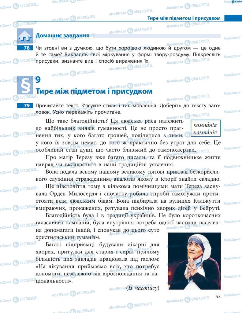 Підручники Українська мова 8 клас сторінка 53