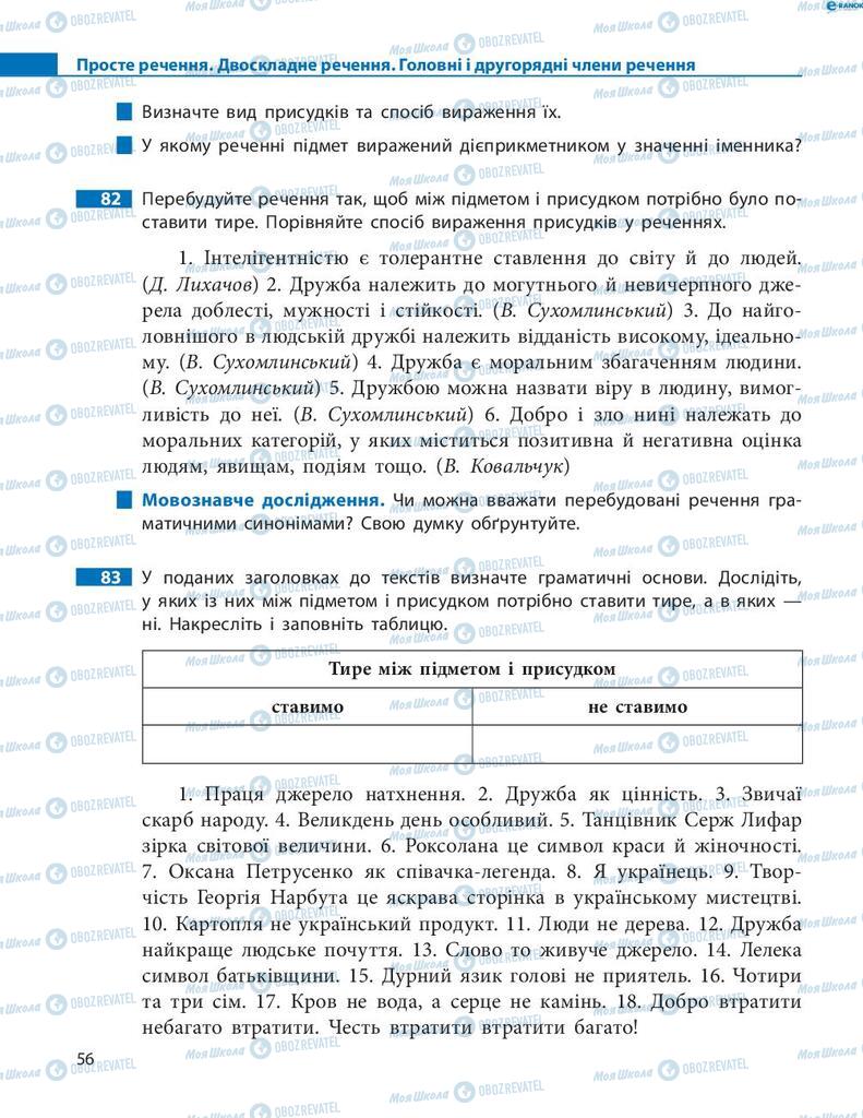 Учебники Укр мова 8 класс страница 56
