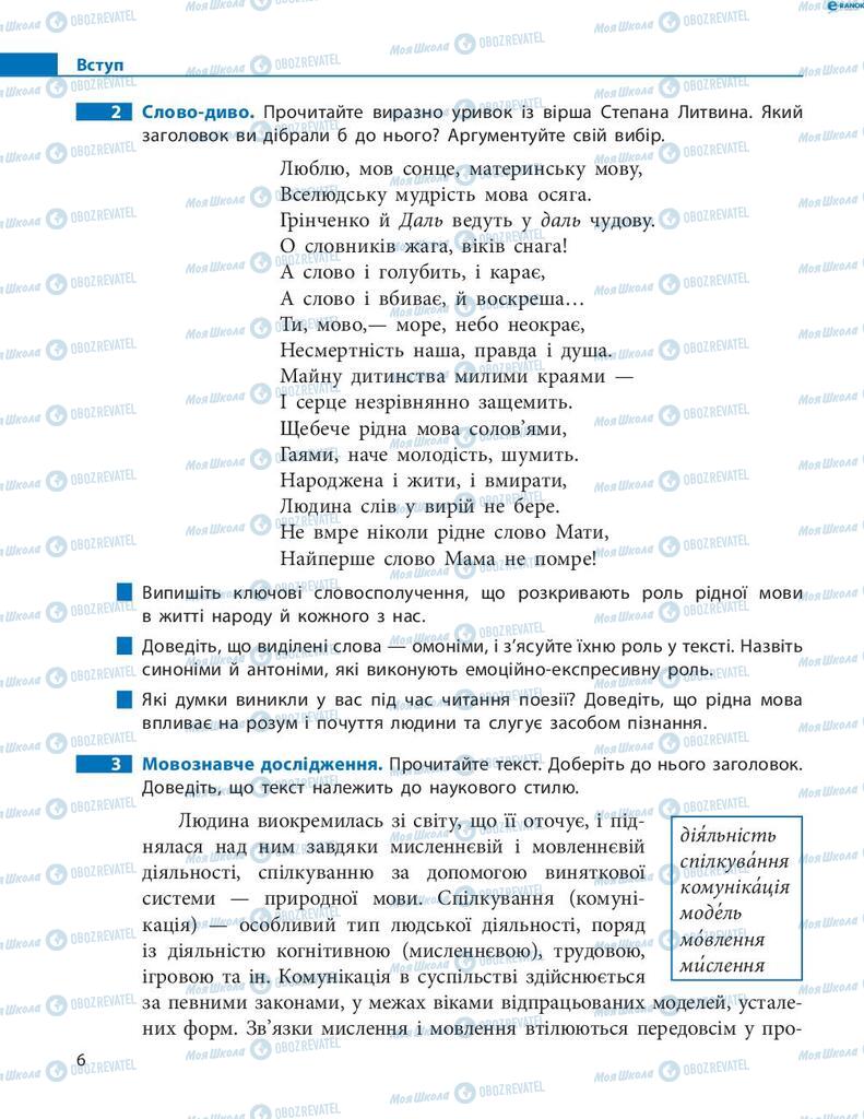 Підручники Українська мова 8 клас сторінка  6