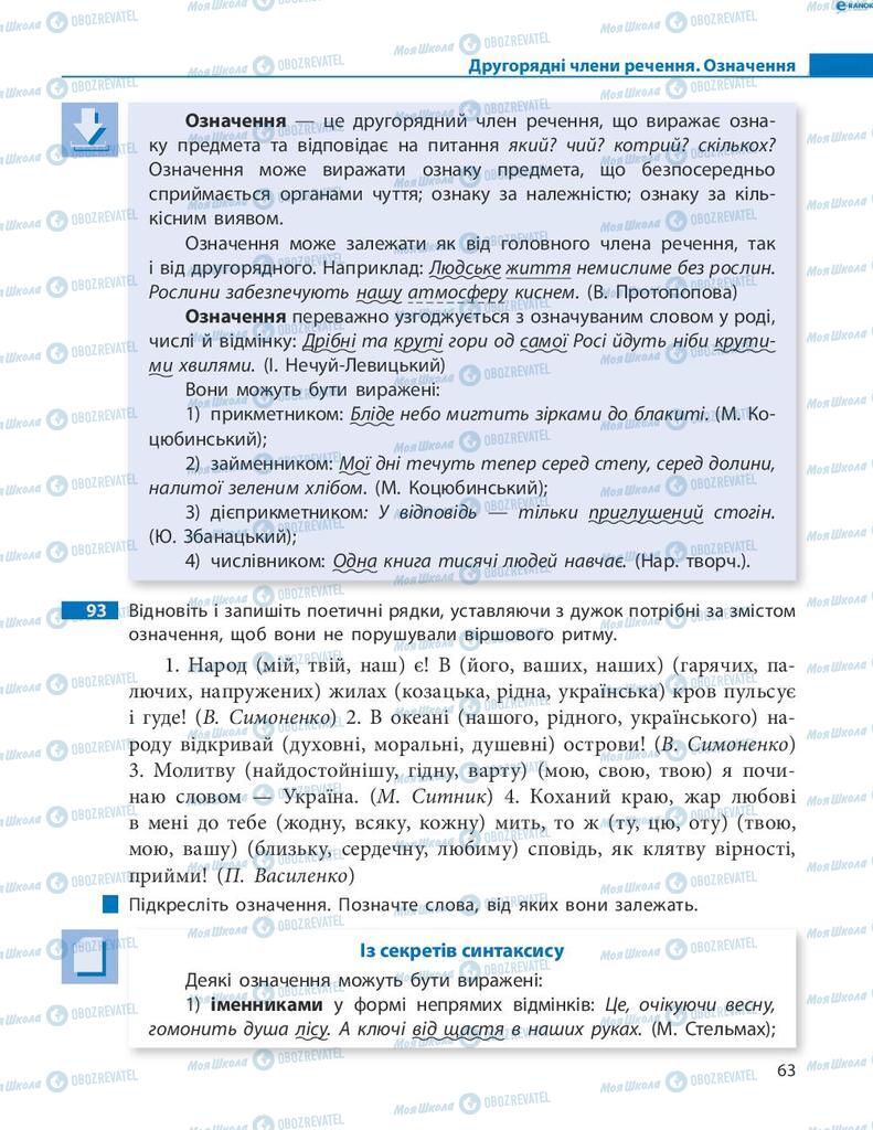 Підручники Українська мова 8 клас сторінка 63