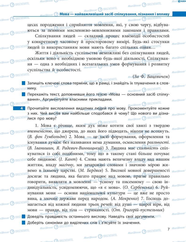 Підручники Українська мова 8 клас сторінка 7