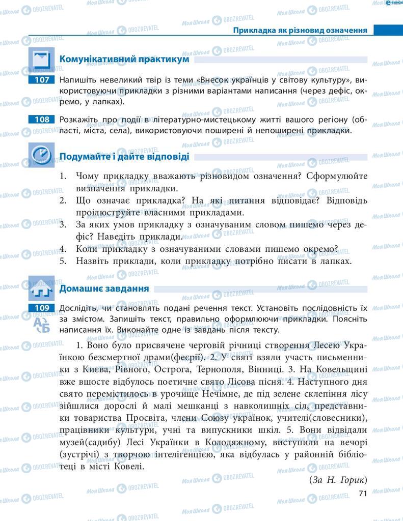 Учебники Укр мова 8 класс страница  71