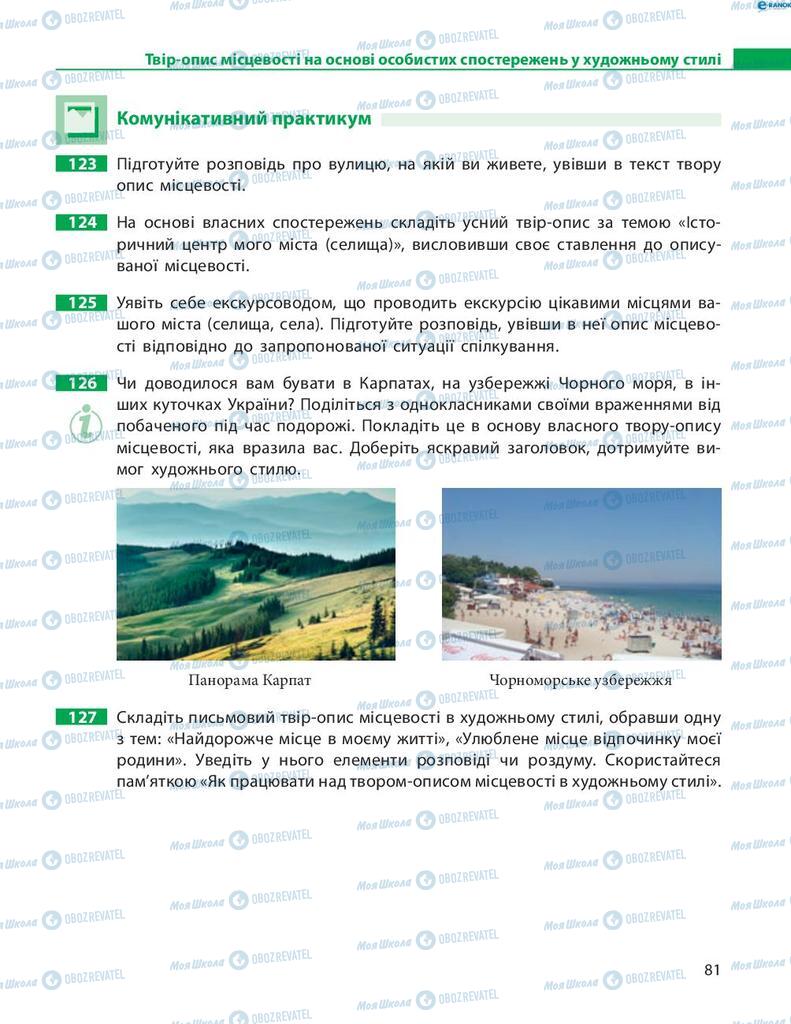 Підручники Українська мова 8 клас сторінка 81