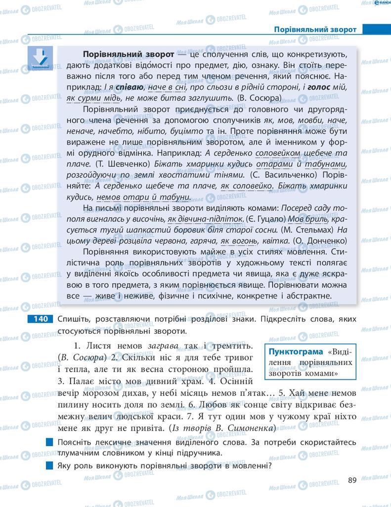 Підручники Українська мова 8 клас сторінка  89