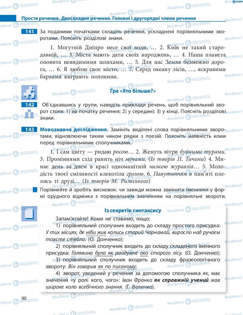 Підручники Українська мова 8 клас сторінка 90