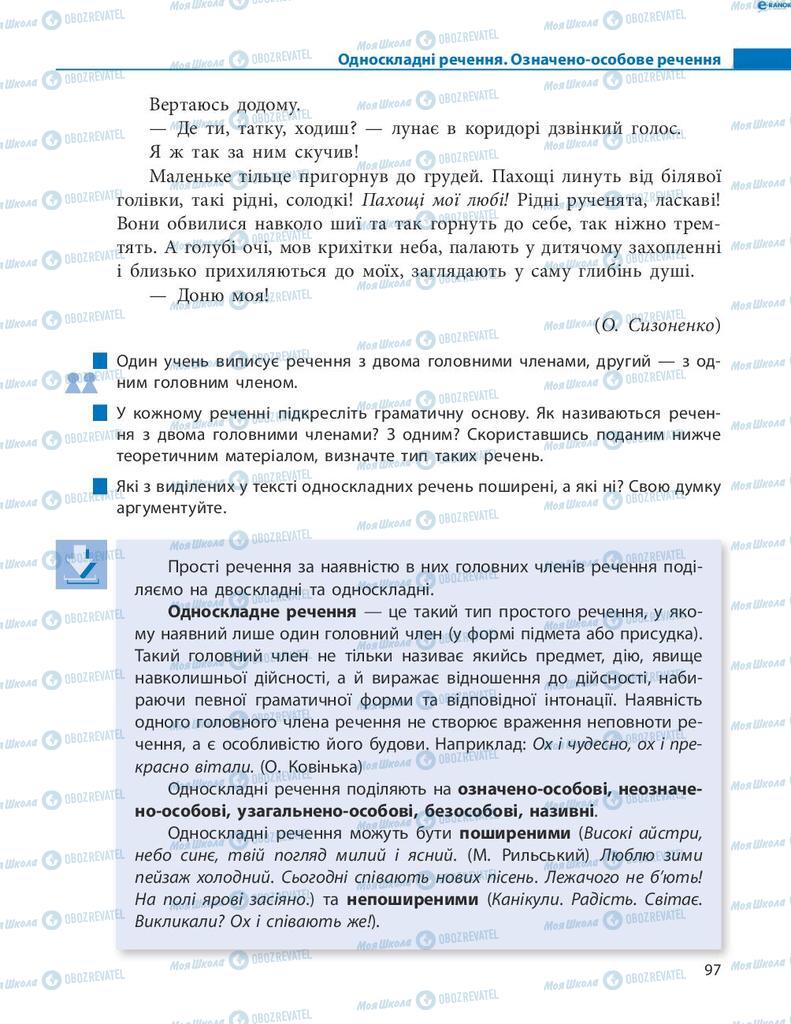 Підручники Українська мова 8 клас сторінка  97