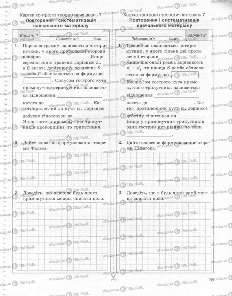 Учебники Геометрия 8 класс страница 15