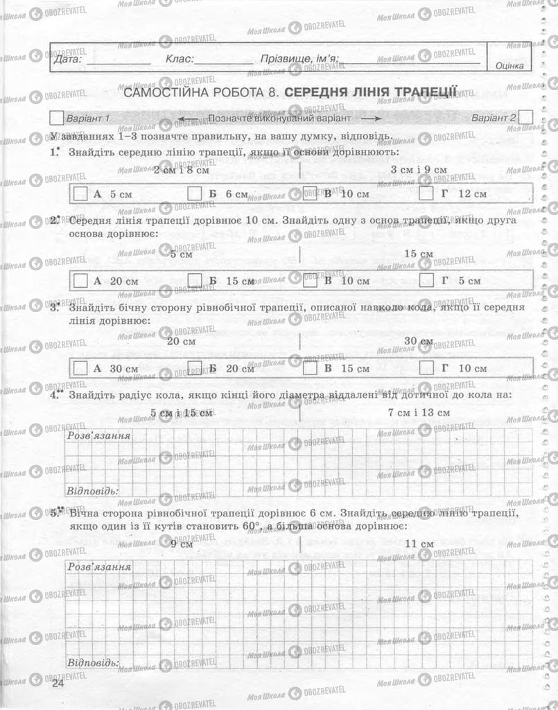 Учебники Геометрия 8 класс страница 24