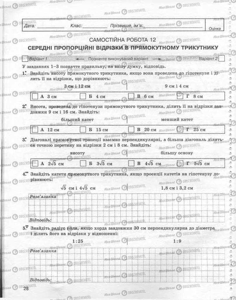 Підручники Геометрія 8 клас сторінка 28