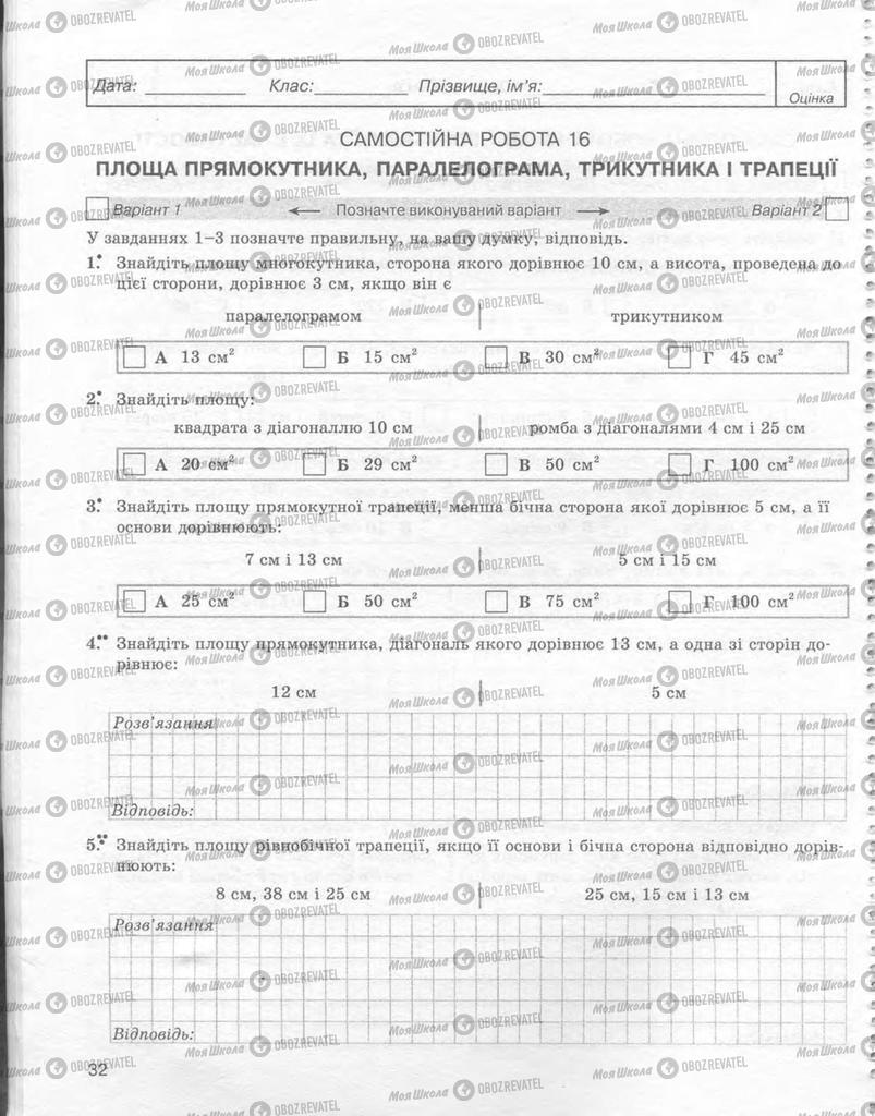 Підручники Геометрія 8 клас сторінка 32