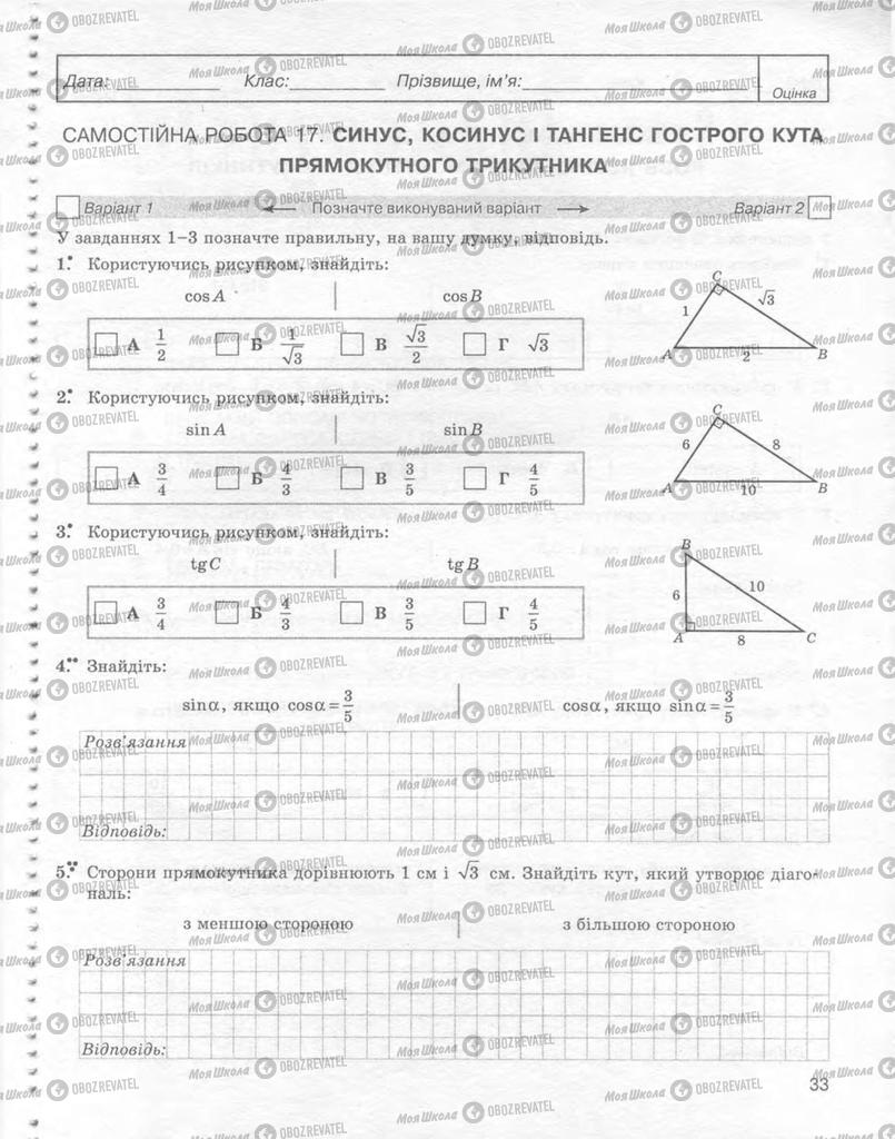 Учебники Геометрия 8 класс страница 33