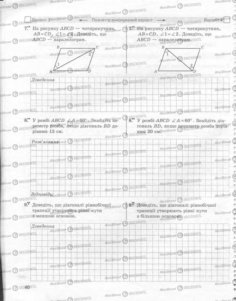 Підручники Геометрія 8 клас сторінка 40