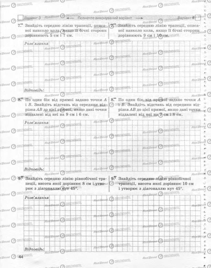 Учебники Геометрия 8 класс страница 44