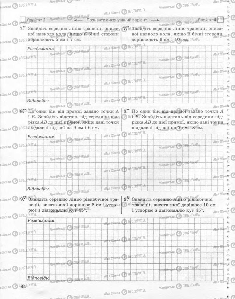 Підручники Геометрія 8 клас сторінка 44
