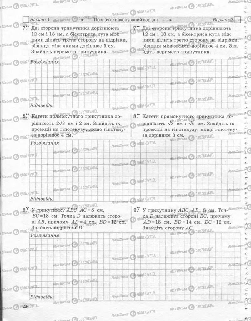 Підручники Геометрія 8 клас сторінка 46