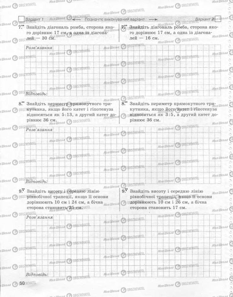 Підручники Геометрія 8 клас сторінка 50