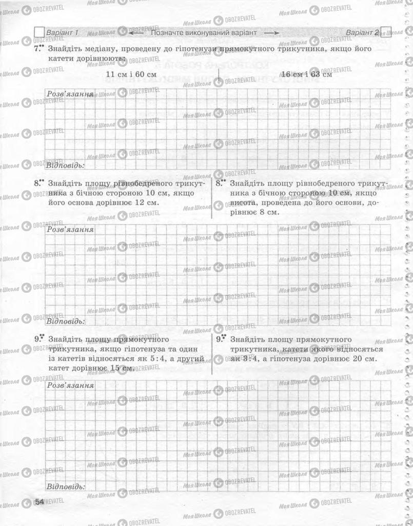 Учебники Геометрия 8 класс страница 54