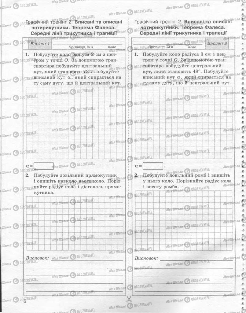 Підручники Геометрія 8 клас сторінка 6