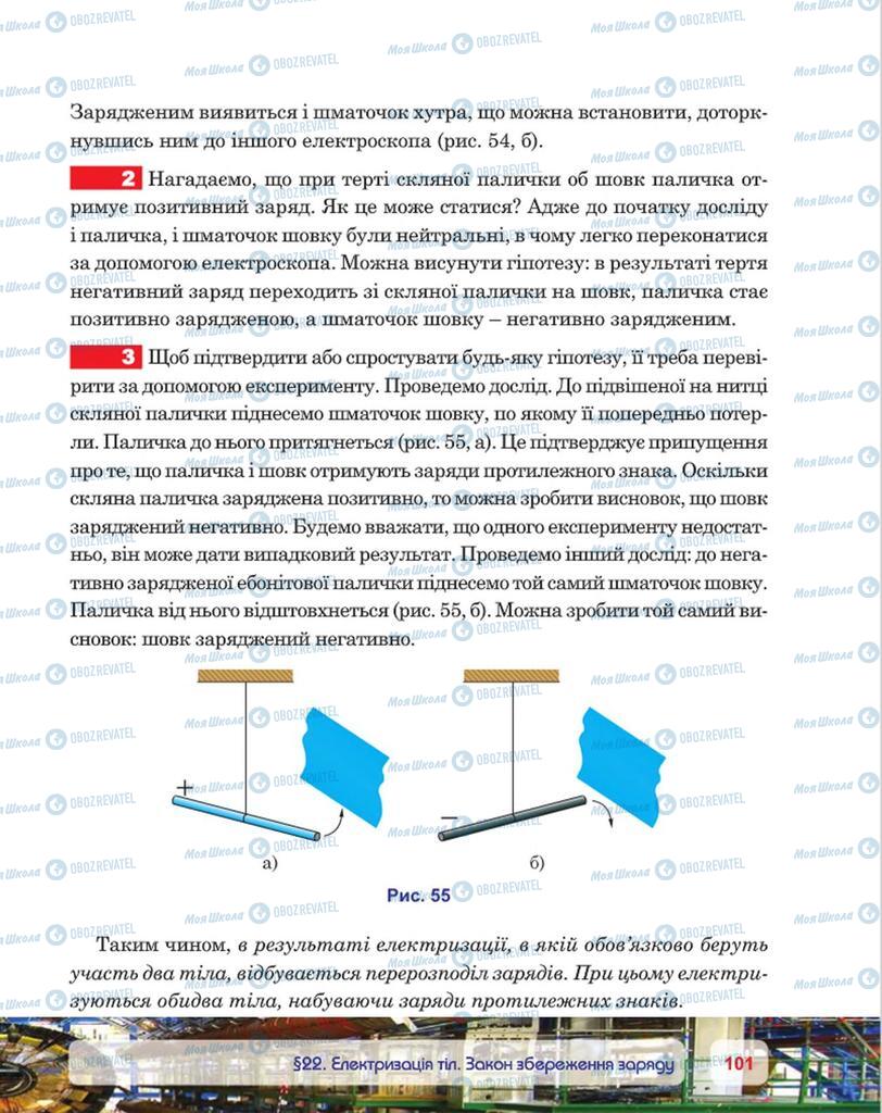 Учебники Физика 8 класс страница 101