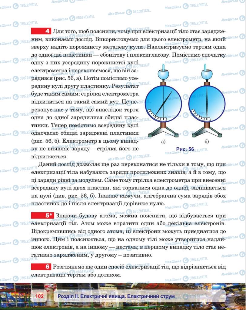 Підручники Фізика 8 клас сторінка 102