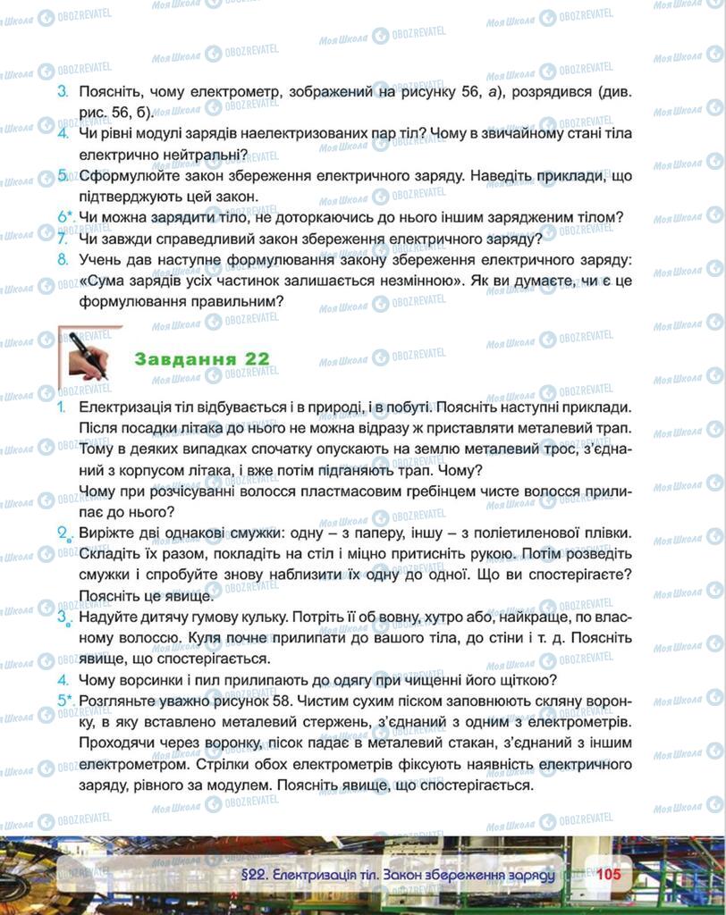 Підручники Фізика 8 клас сторінка 105