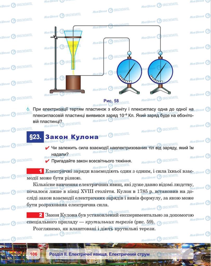 Підручники Фізика 8 клас сторінка 106