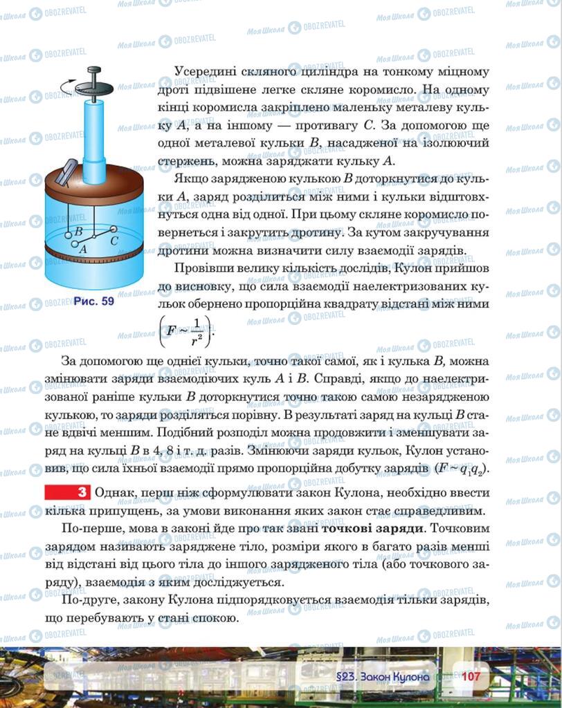 Підручники Фізика 8 клас сторінка 107