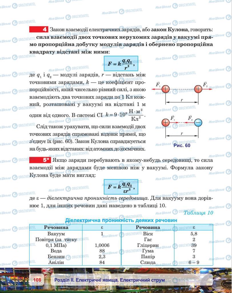 Учебники Физика 8 класс страница 108