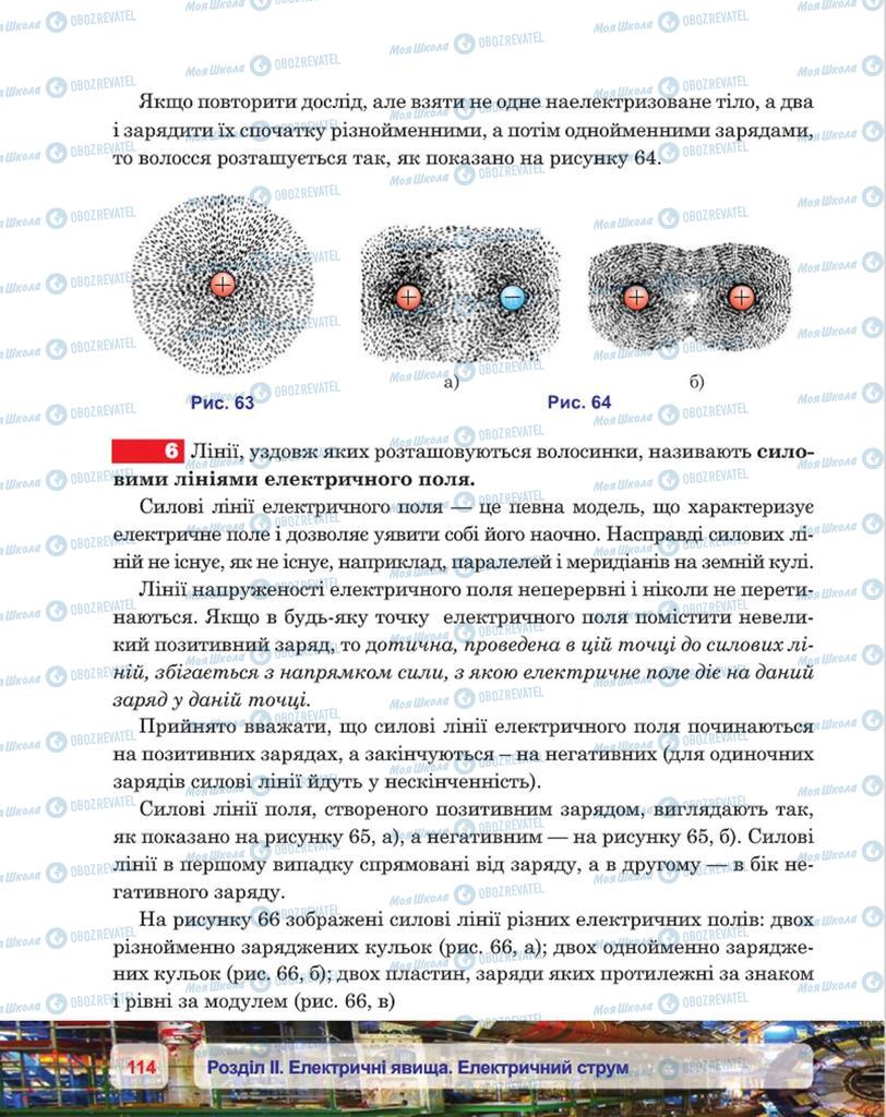 Підручники Фізика 8 клас сторінка 114