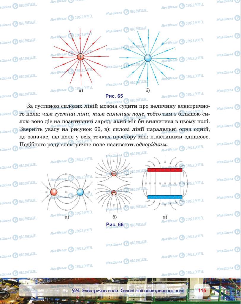 Підручники Фізика 8 клас сторінка 115