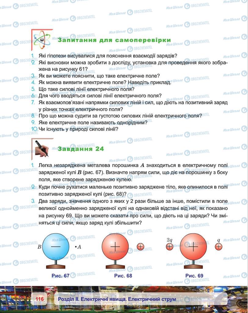 Підручники Фізика 8 клас сторінка 116