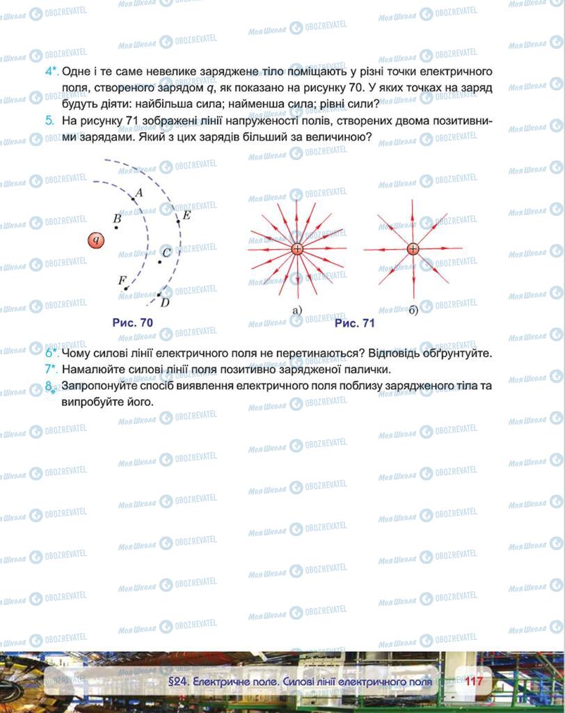 Підручники Фізика 8 клас сторінка 117