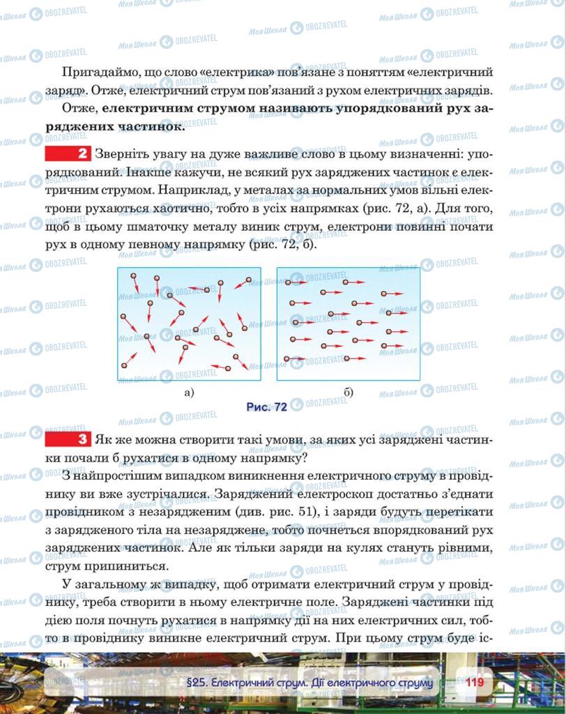 Підручники Фізика 8 клас сторінка 119