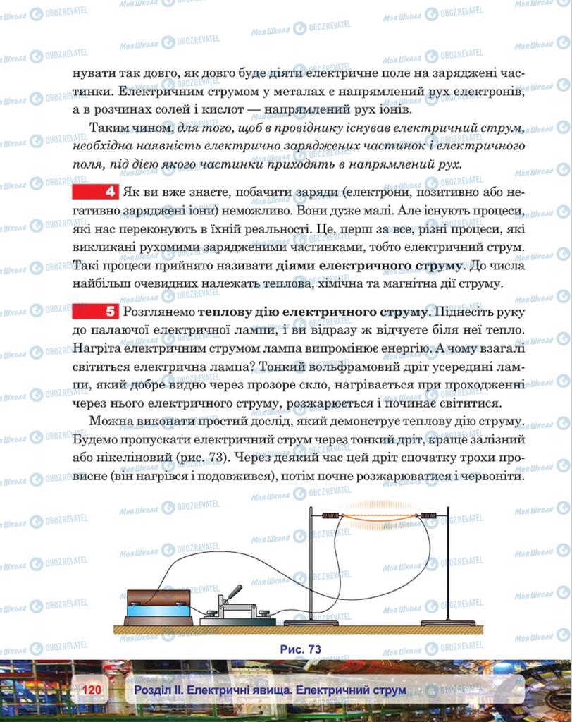 Учебники Физика 8 класс страница 120