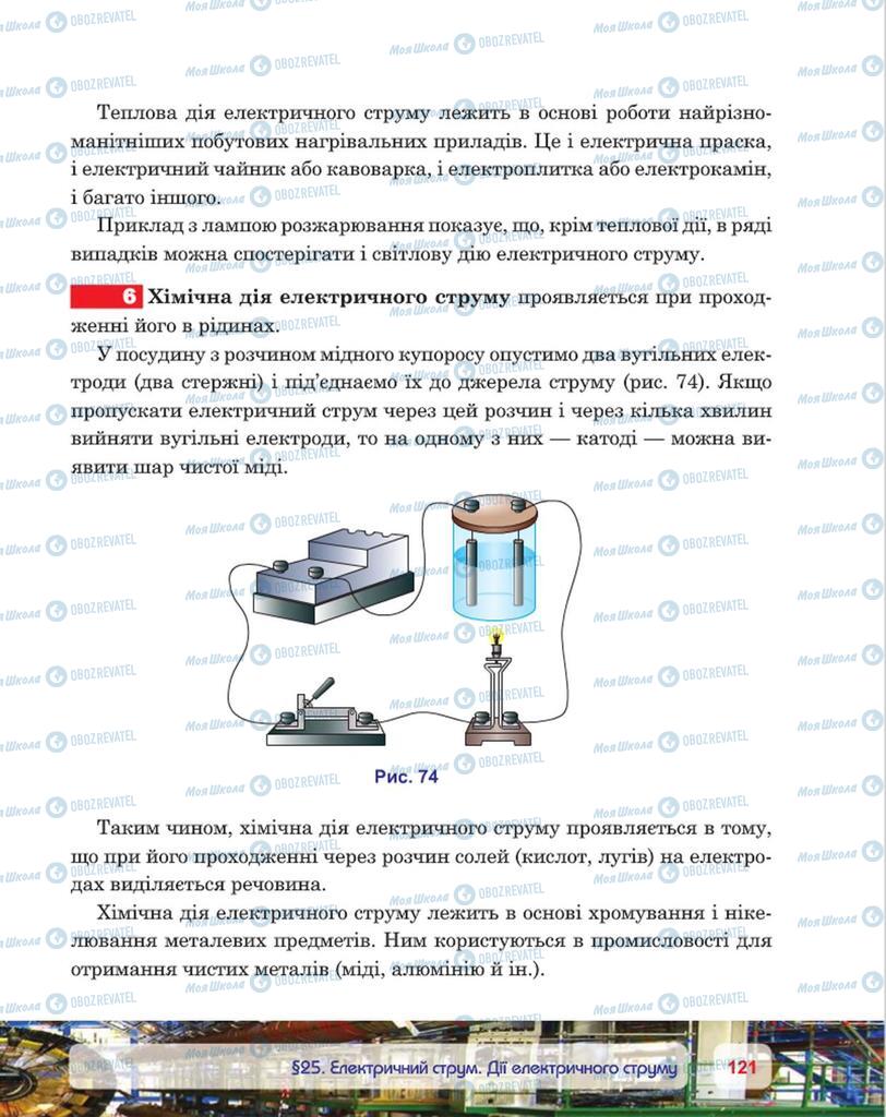 Підручники Фізика 8 клас сторінка 121