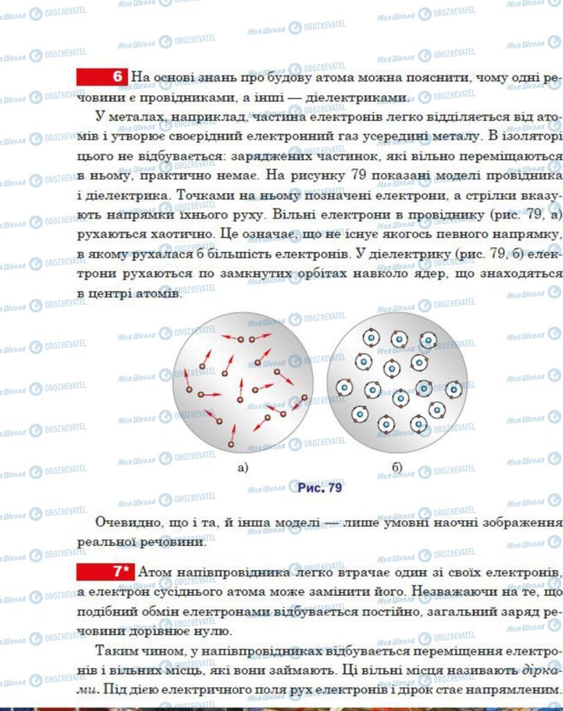 Підручники Фізика 8 клас сторінка 126