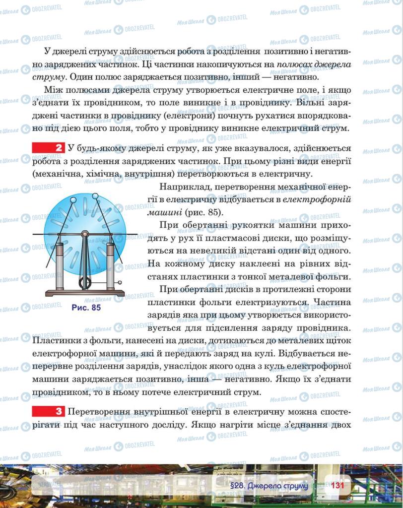 Підручники Фізика 8 клас сторінка 131
