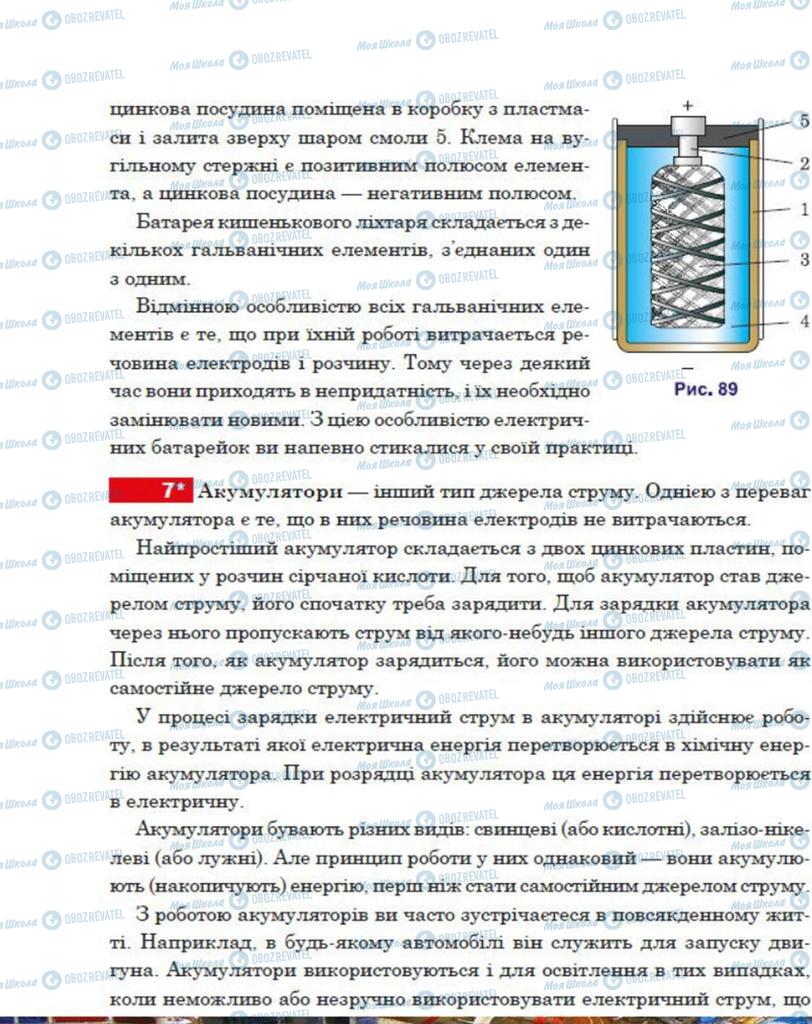 Підручники Фізика 8 клас сторінка 134