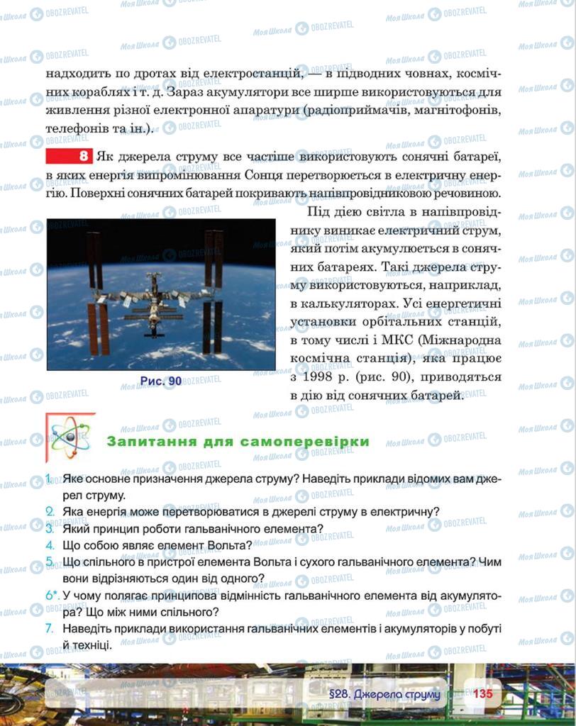 Підручники Фізика 8 клас сторінка 135