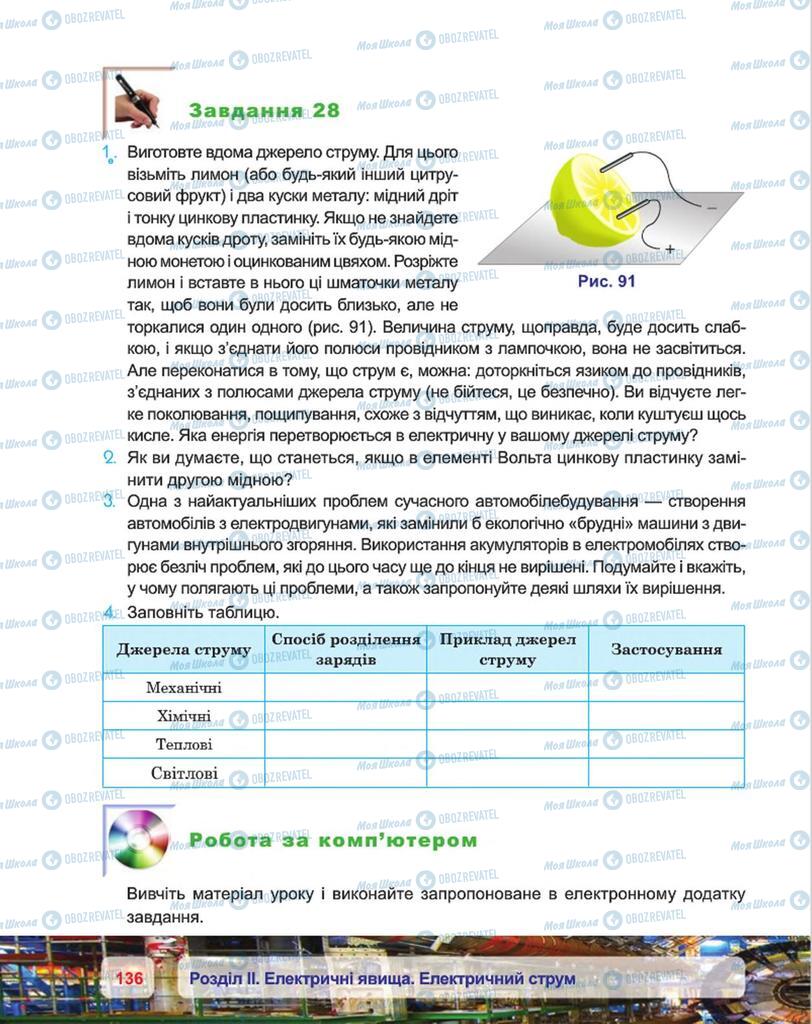 Підручники Фізика 8 клас сторінка 136
