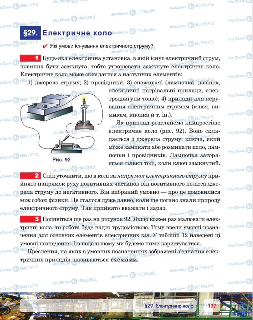 Підручники Фізика 8 клас сторінка 137