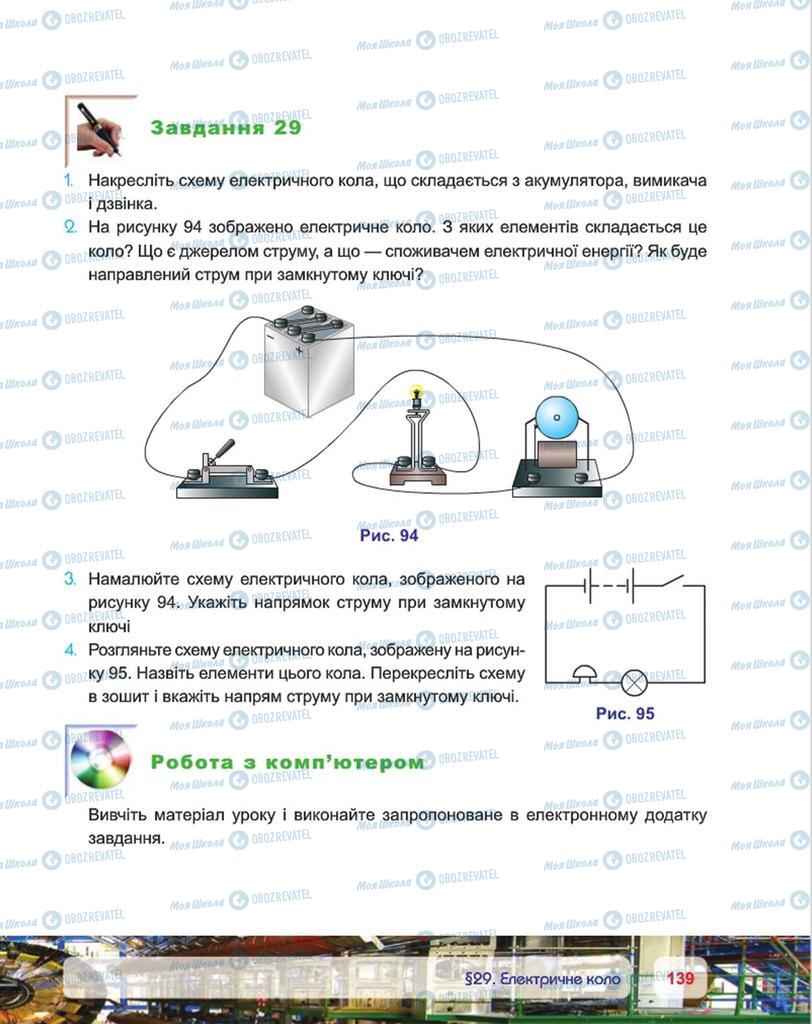 Підручники Фізика 8 клас сторінка 139