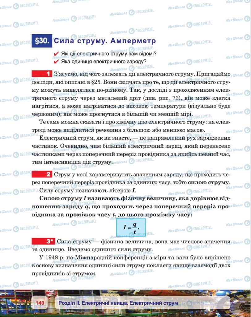 Підручники Фізика 8 клас сторінка 140