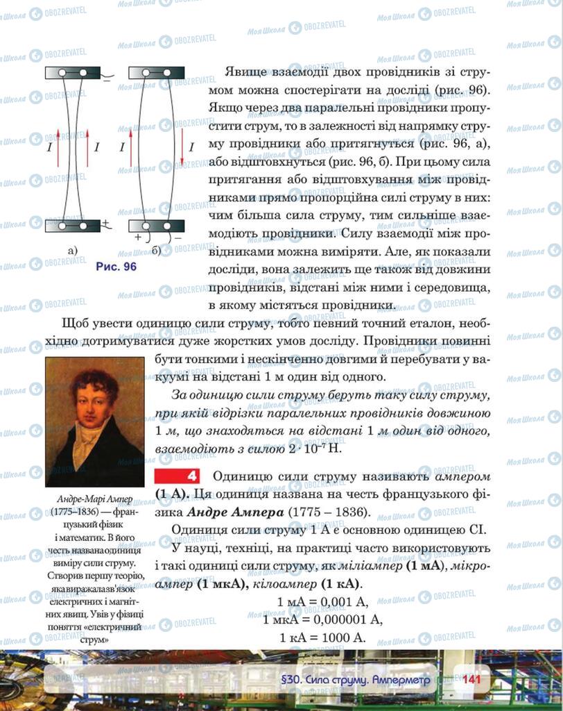 Учебники Физика 8 класс страница 141