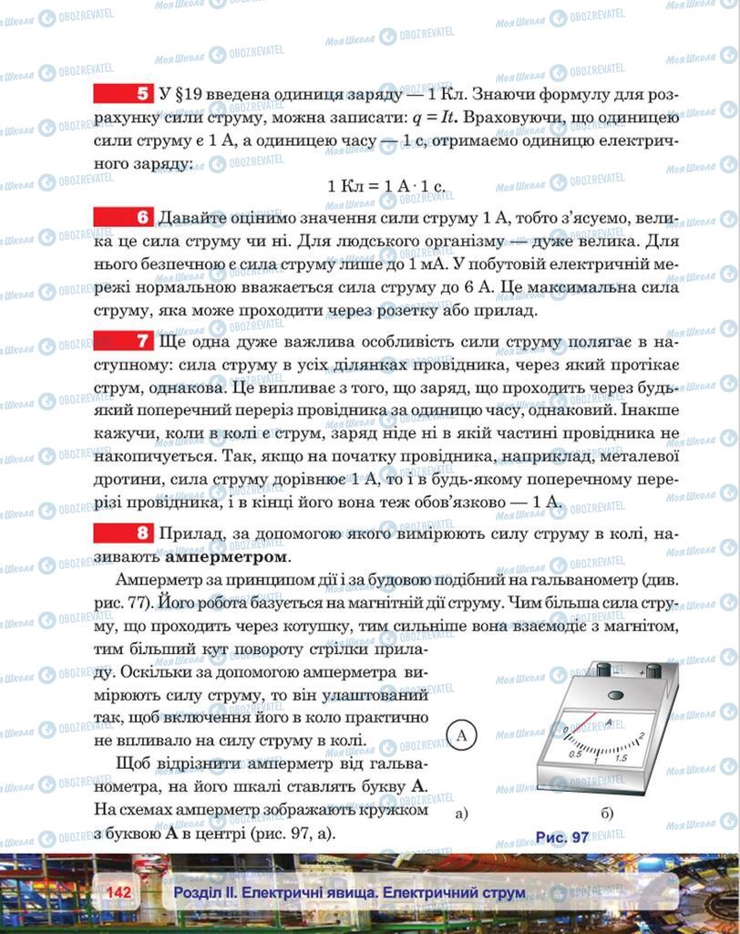 Підручники Фізика 8 клас сторінка 142