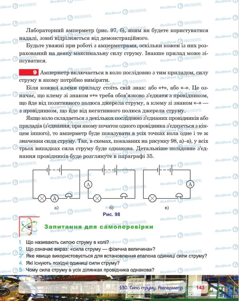 Підручники Фізика 8 клас сторінка 143