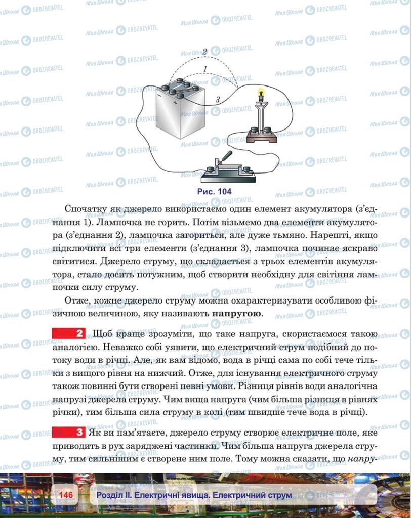 Учебники Физика 8 класс страница 146