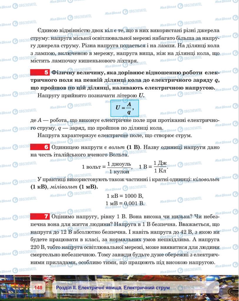 Учебники Физика 8 класс страница 148