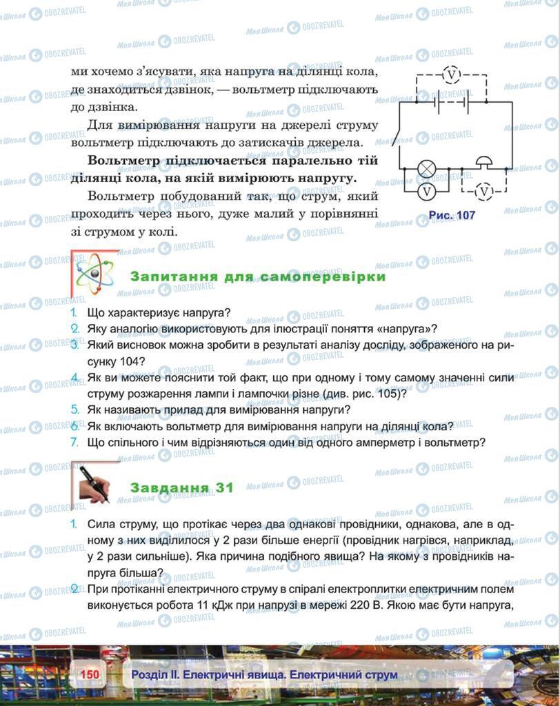 Підручники Фізика 8 клас сторінка 150